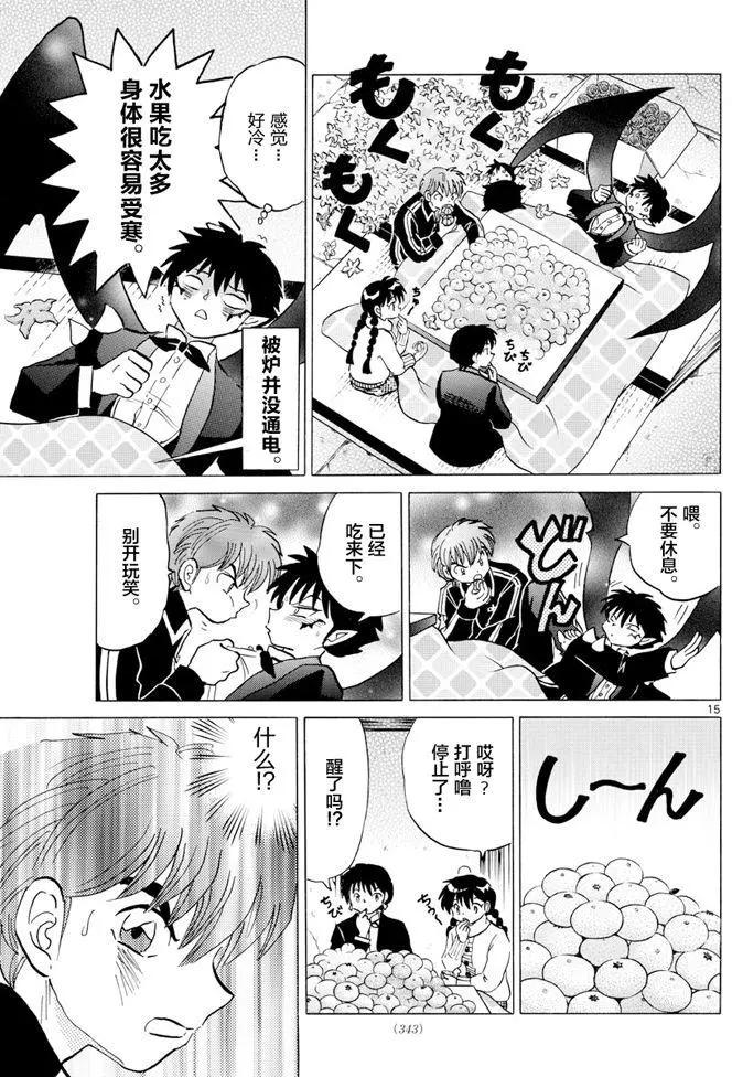《境界之轮回》第352回 第15页