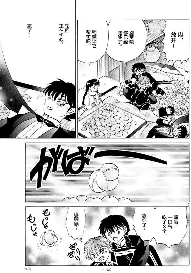 《境界之轮回》第352回 第17页