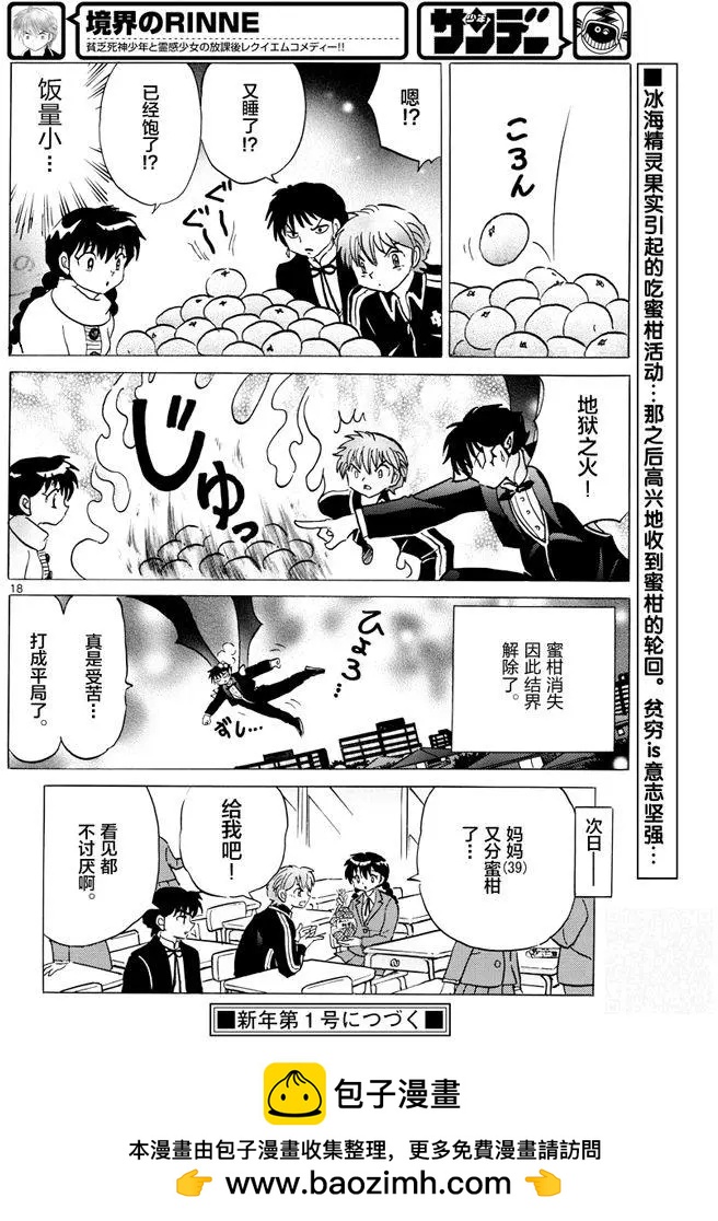 《境界之轮回》第352回 第18页