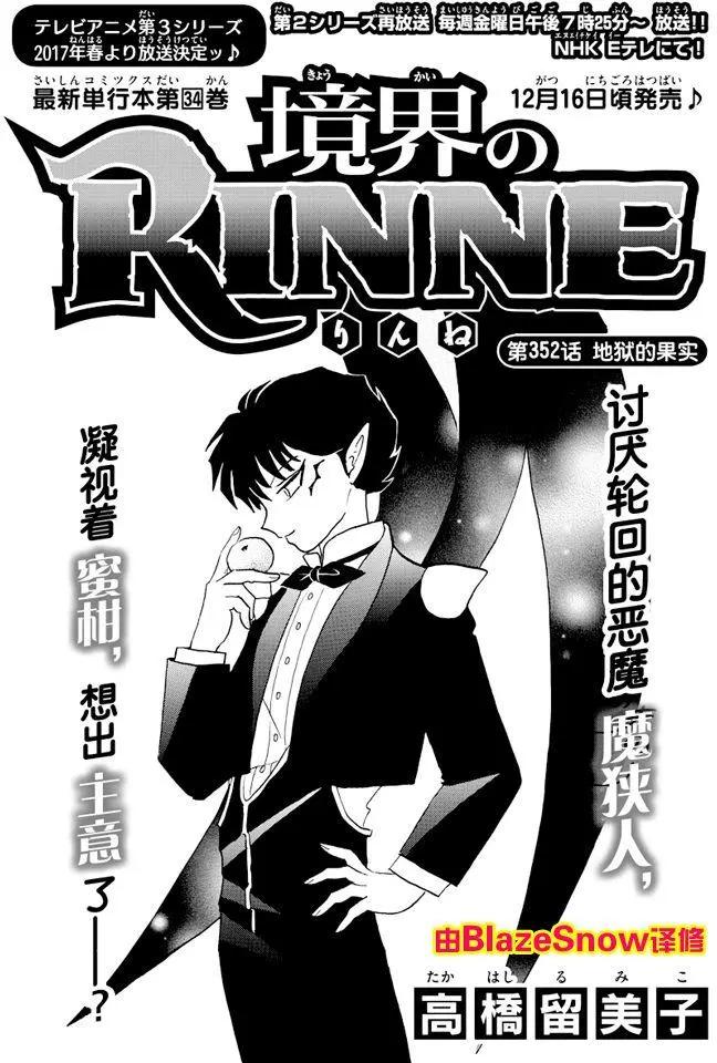 《境界之轮回》第352回 第1页