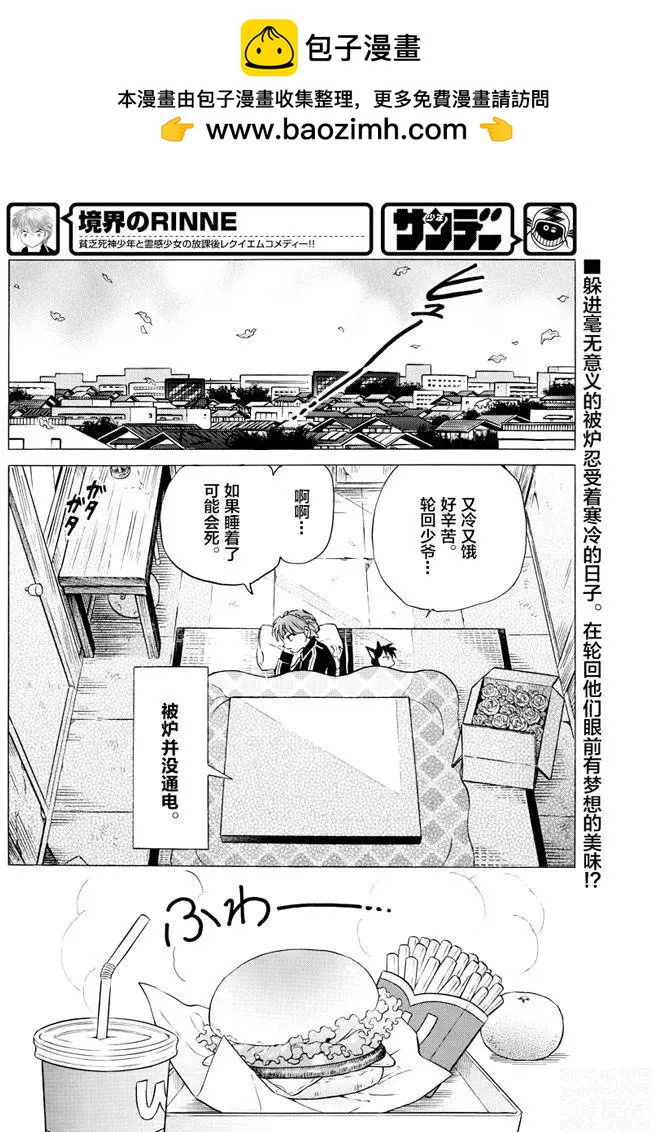《境界之轮回》第352回 第2页