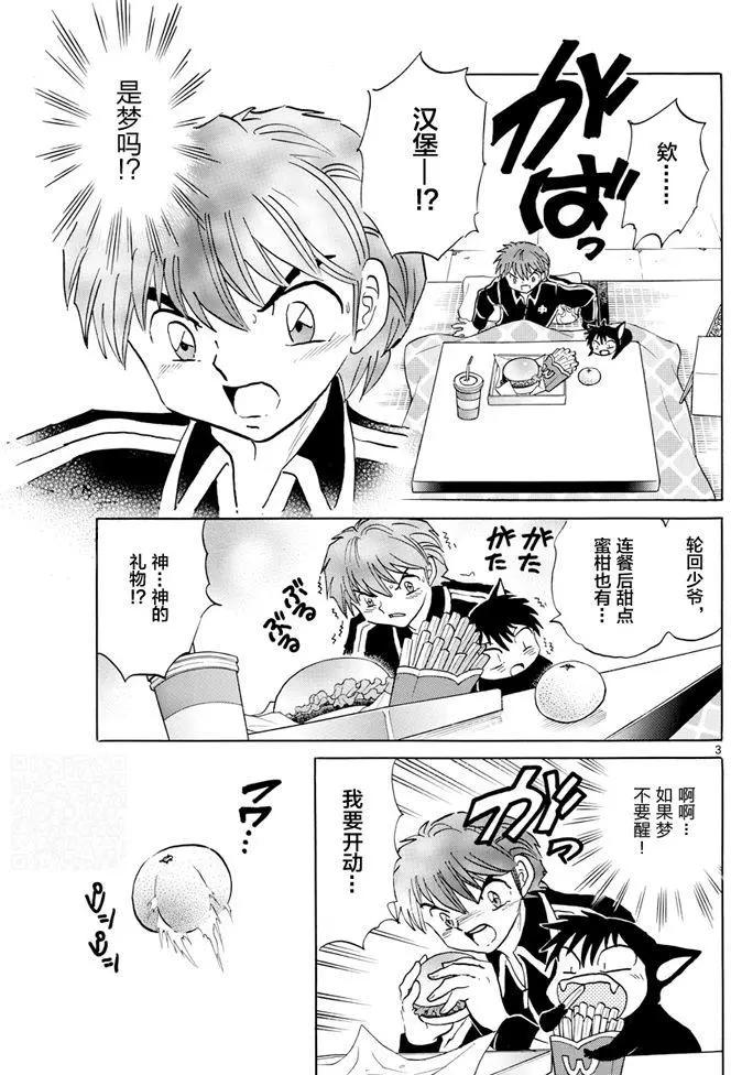 《境界之轮回》第352回 第3页