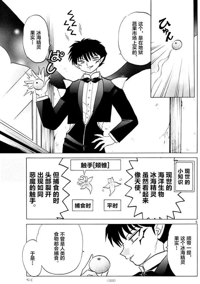 《境界之轮回》第352回 第5页
