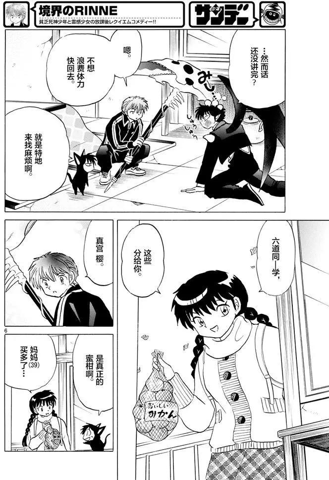 《境界之轮回》第352回 第6页