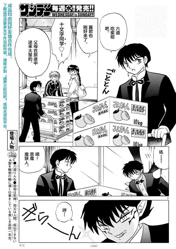 《境界之轮回》第352回 第7页