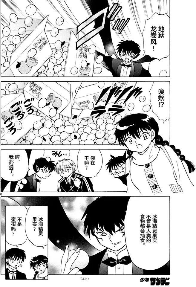 《境界之轮回》第352回 第8页