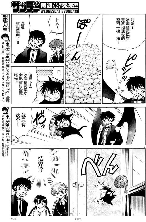 《境界之轮回》第352回 第9页