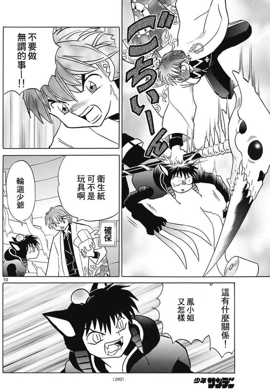 《境界之轮回》第350回 第10页