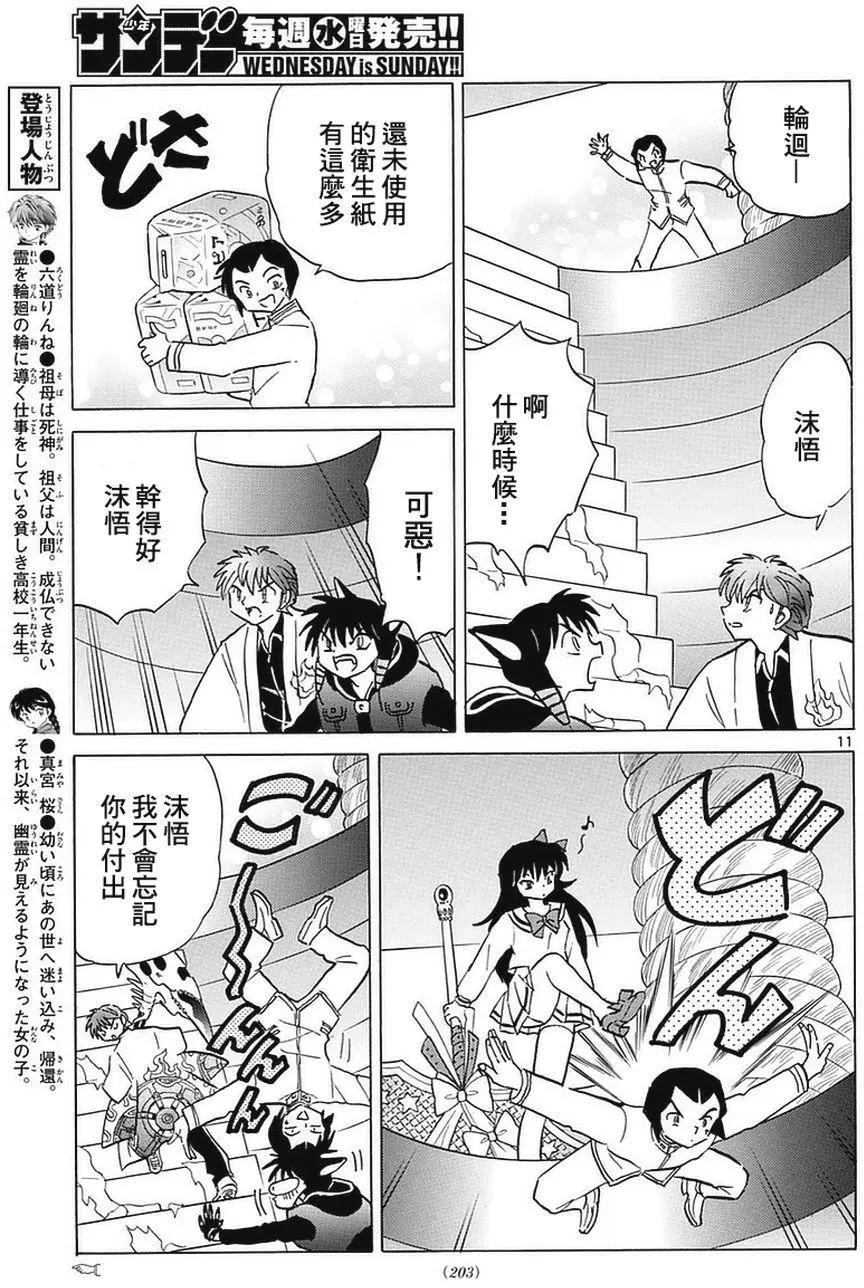 《境界之轮回》第350回 第11页