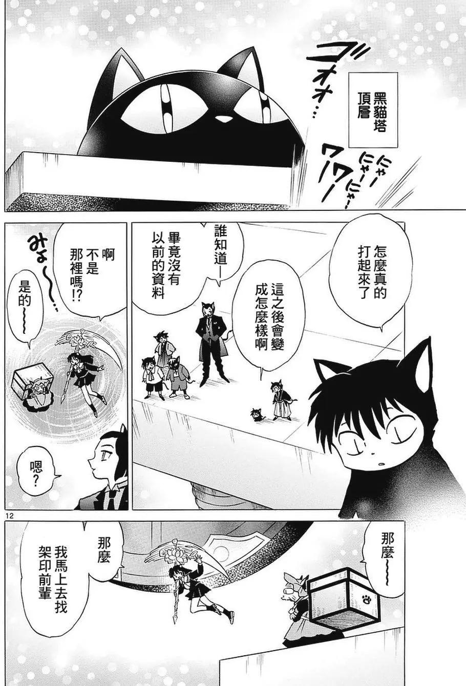 《境界之轮回》第350回 第12页