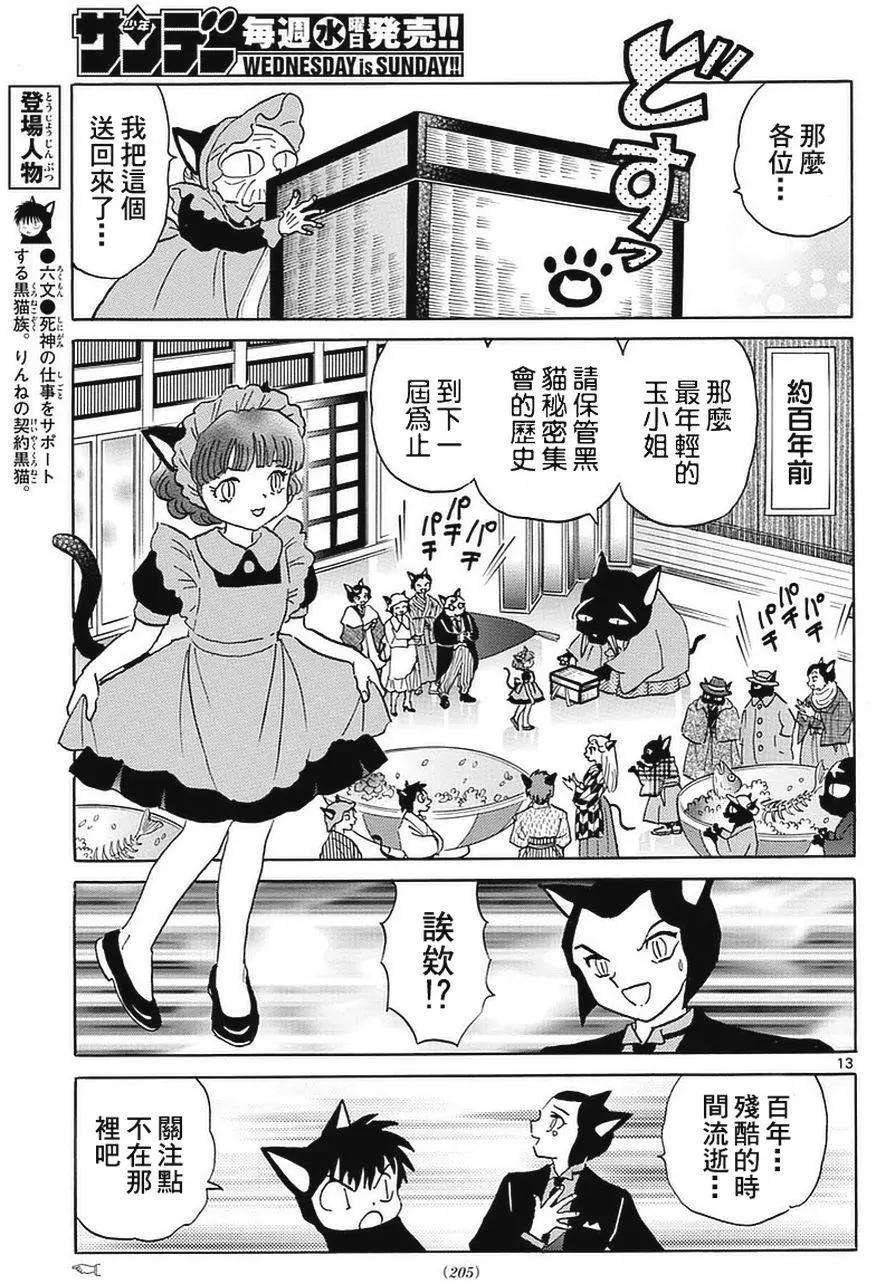 《境界之轮回》第350回 第13页