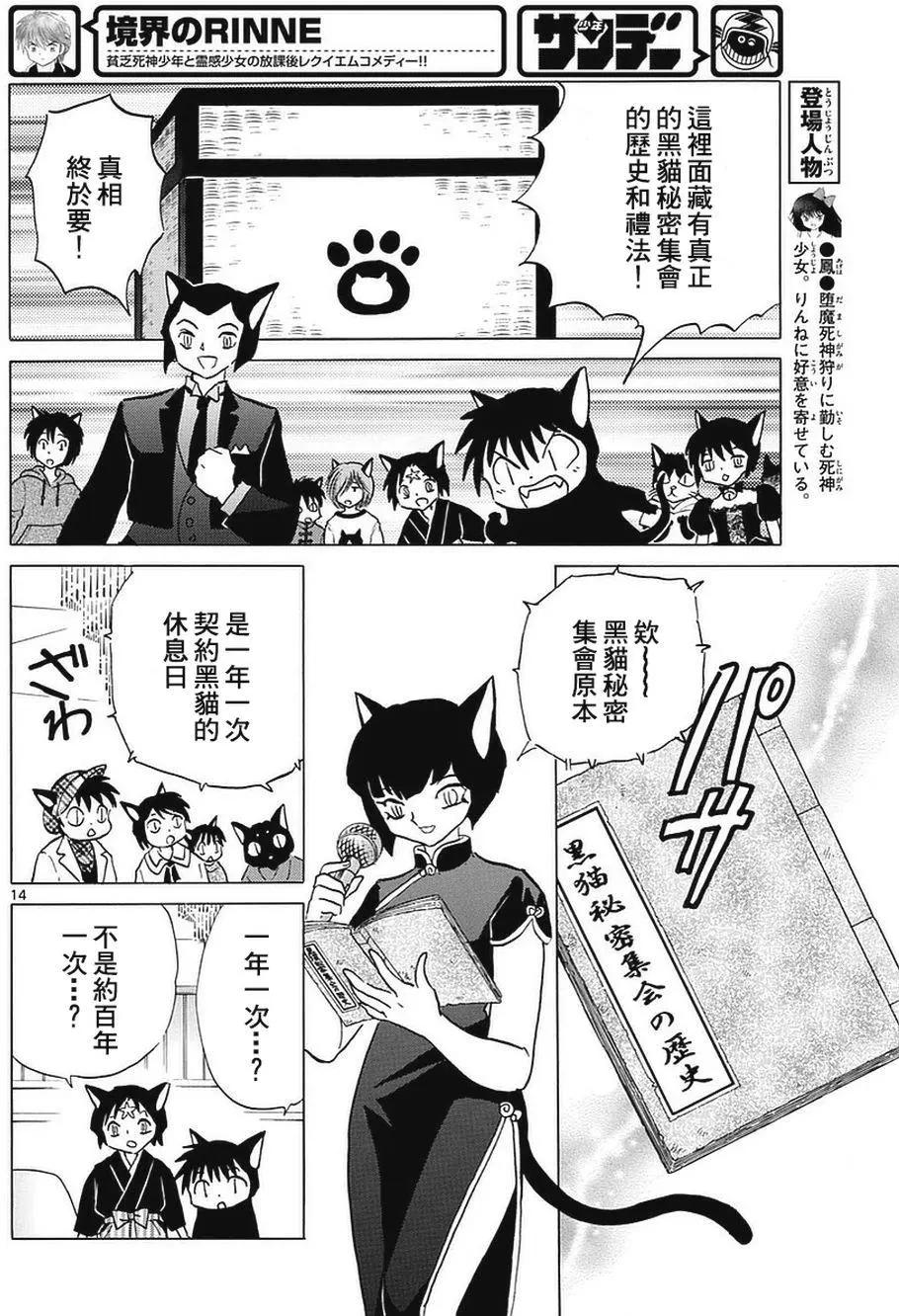 《境界之轮回》第350回 第14页