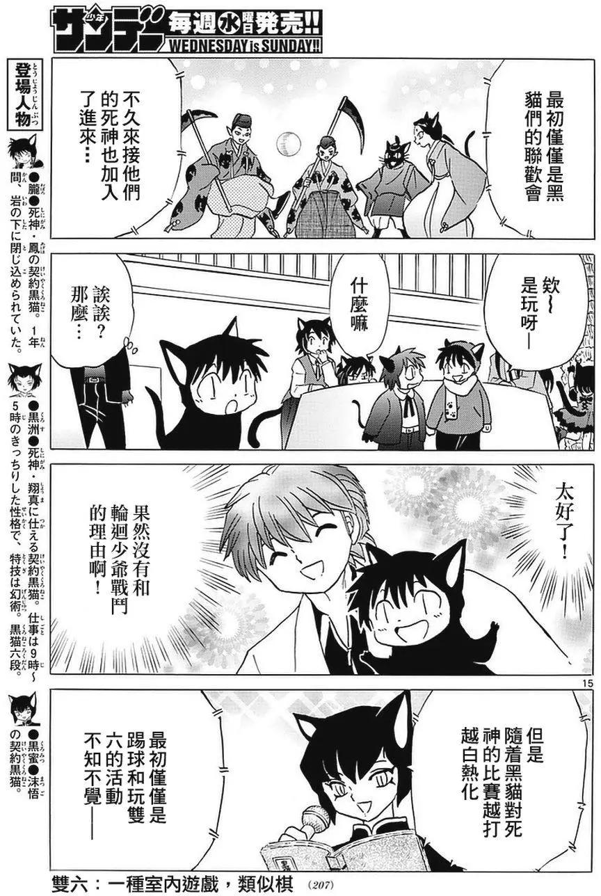 《境界之轮回》第350回 第15页