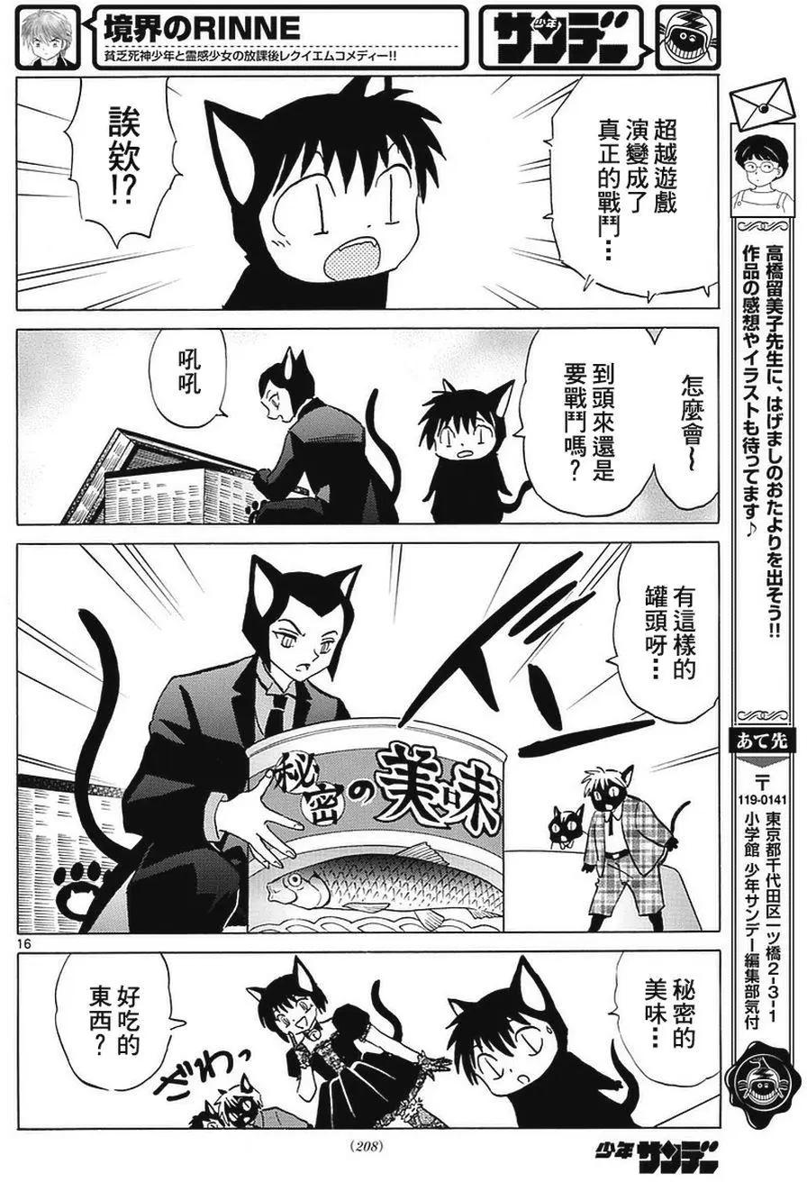 《境界之轮回》第350回 第16页