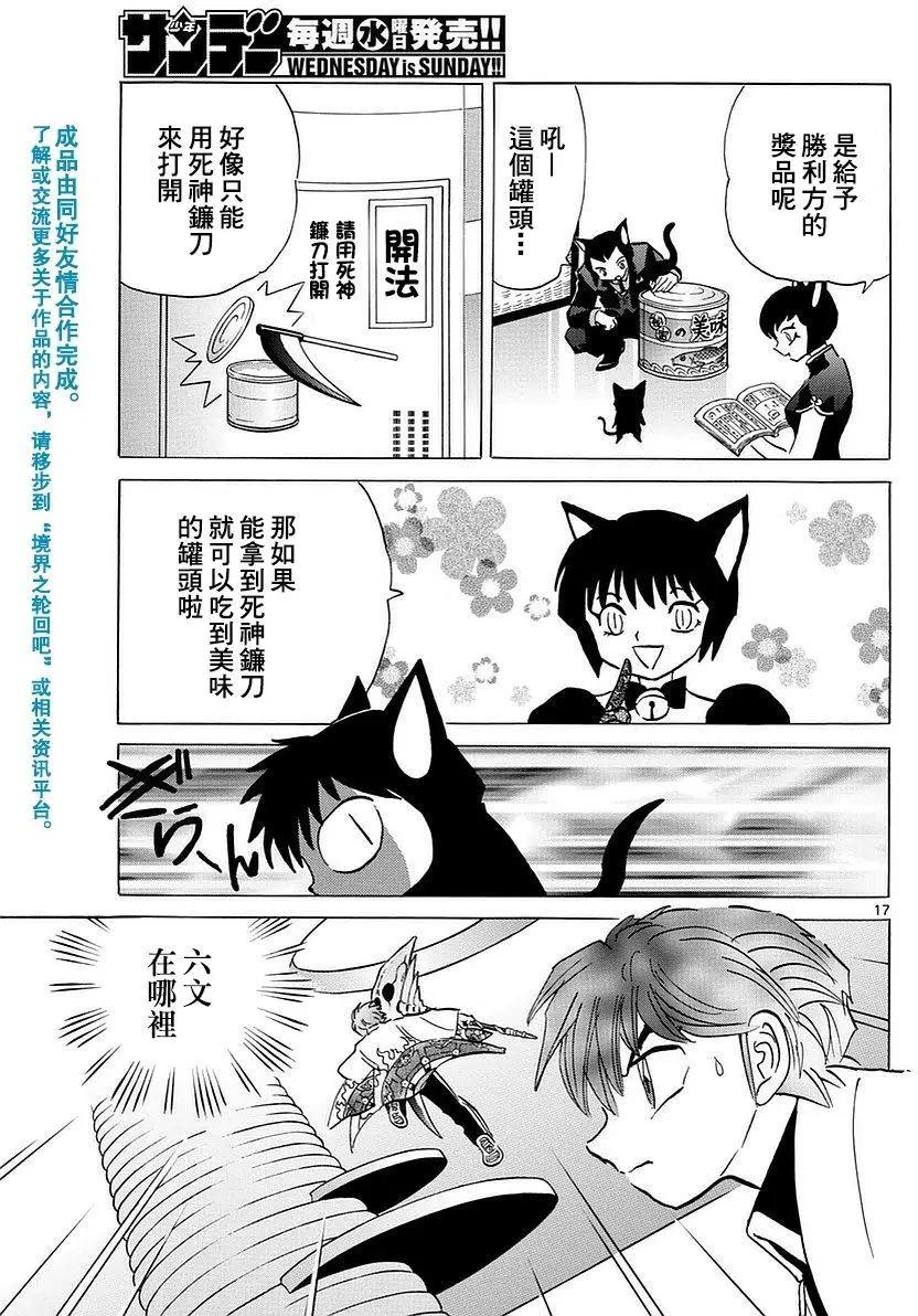 《境界之轮回》第350回 第17页
