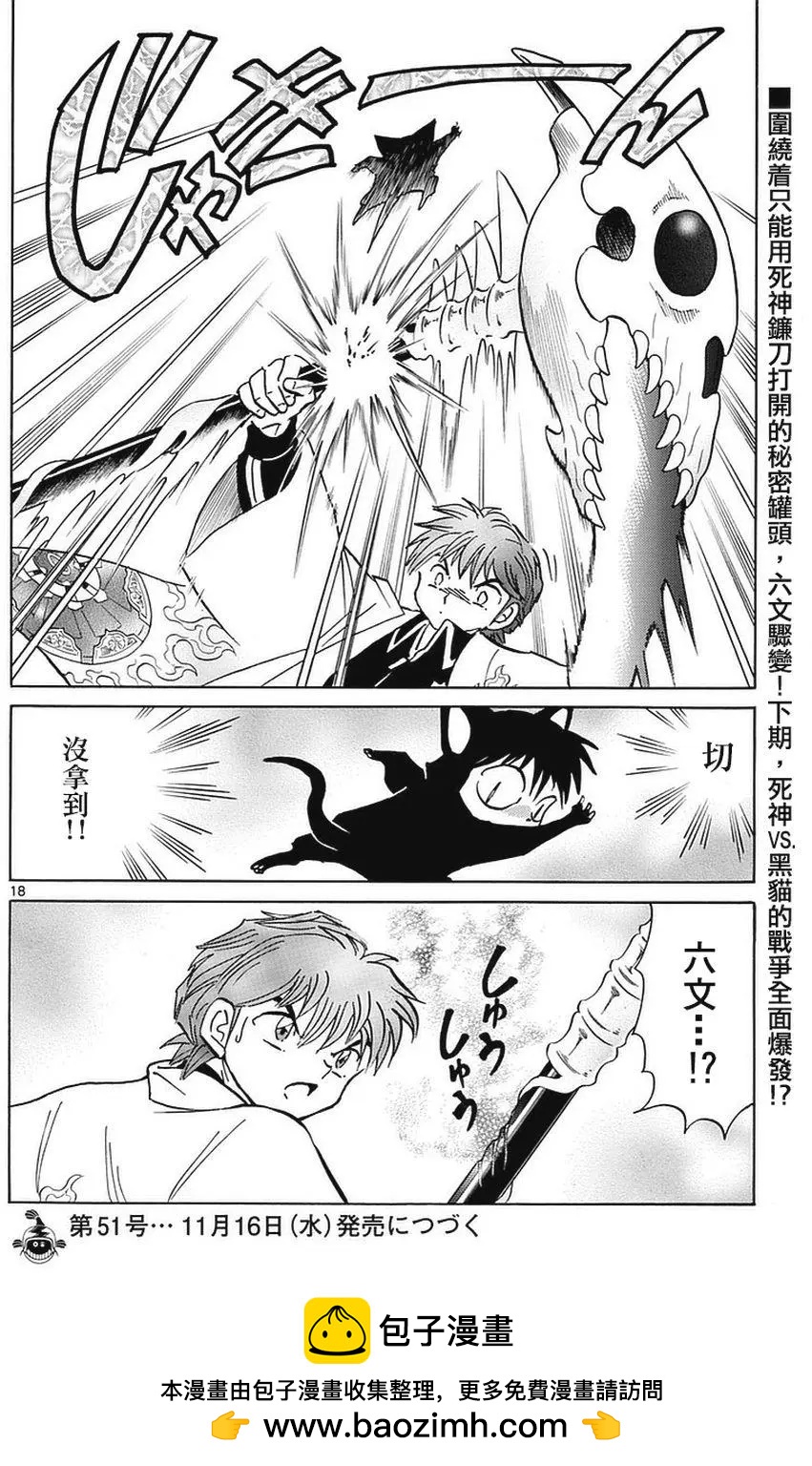 《境界之轮回》第350回 第18页