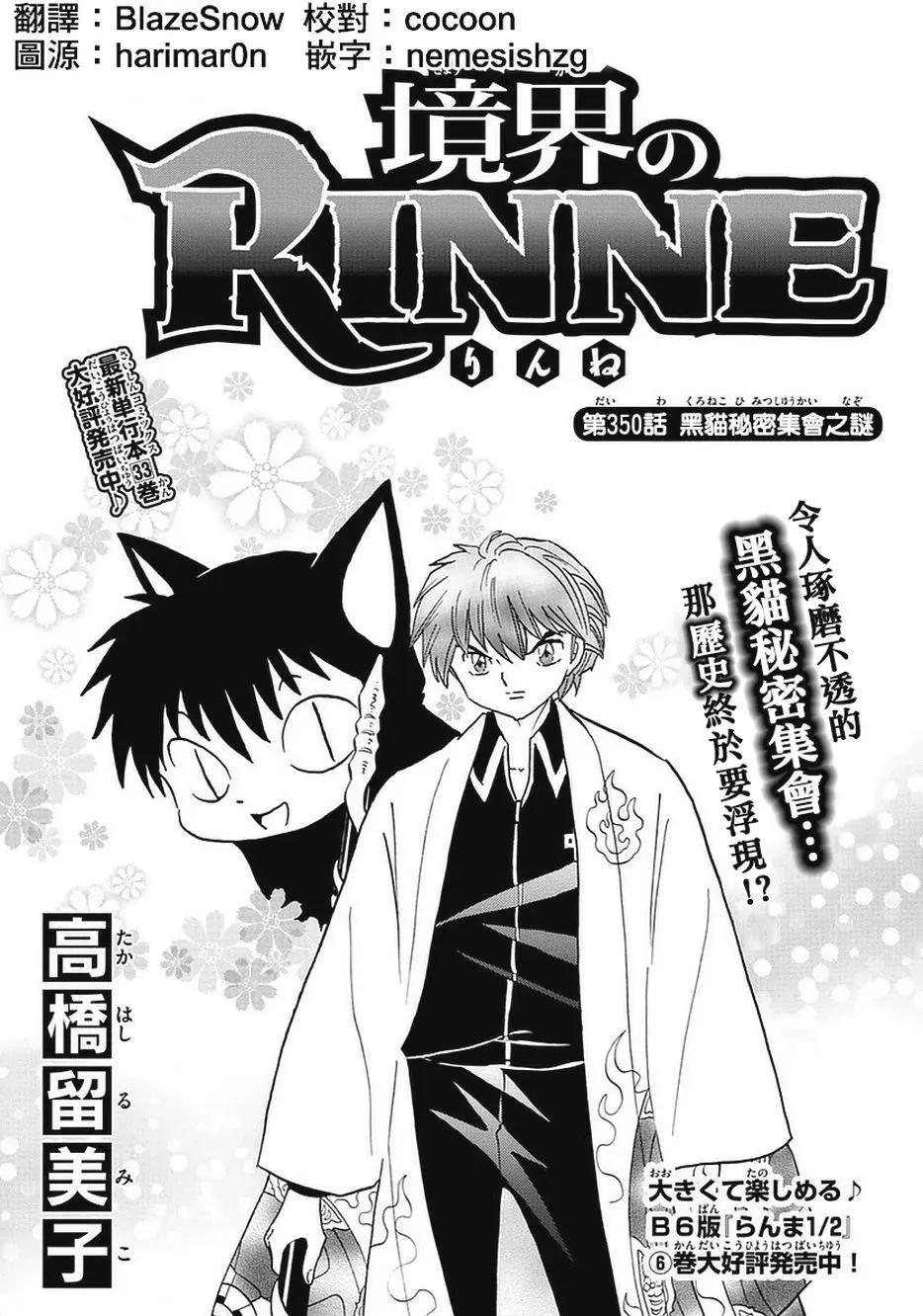 《境界之轮回》第350回 第1页