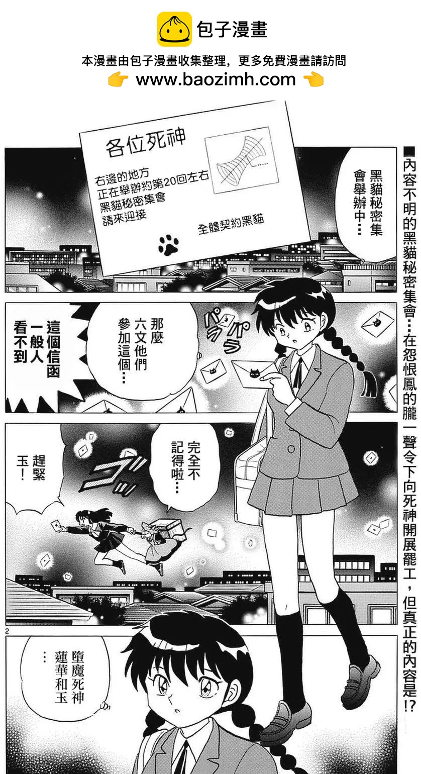 《境界之轮回》第350回 第2页