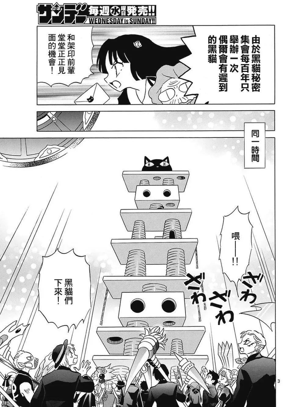 《境界之轮回》第350回 第3页