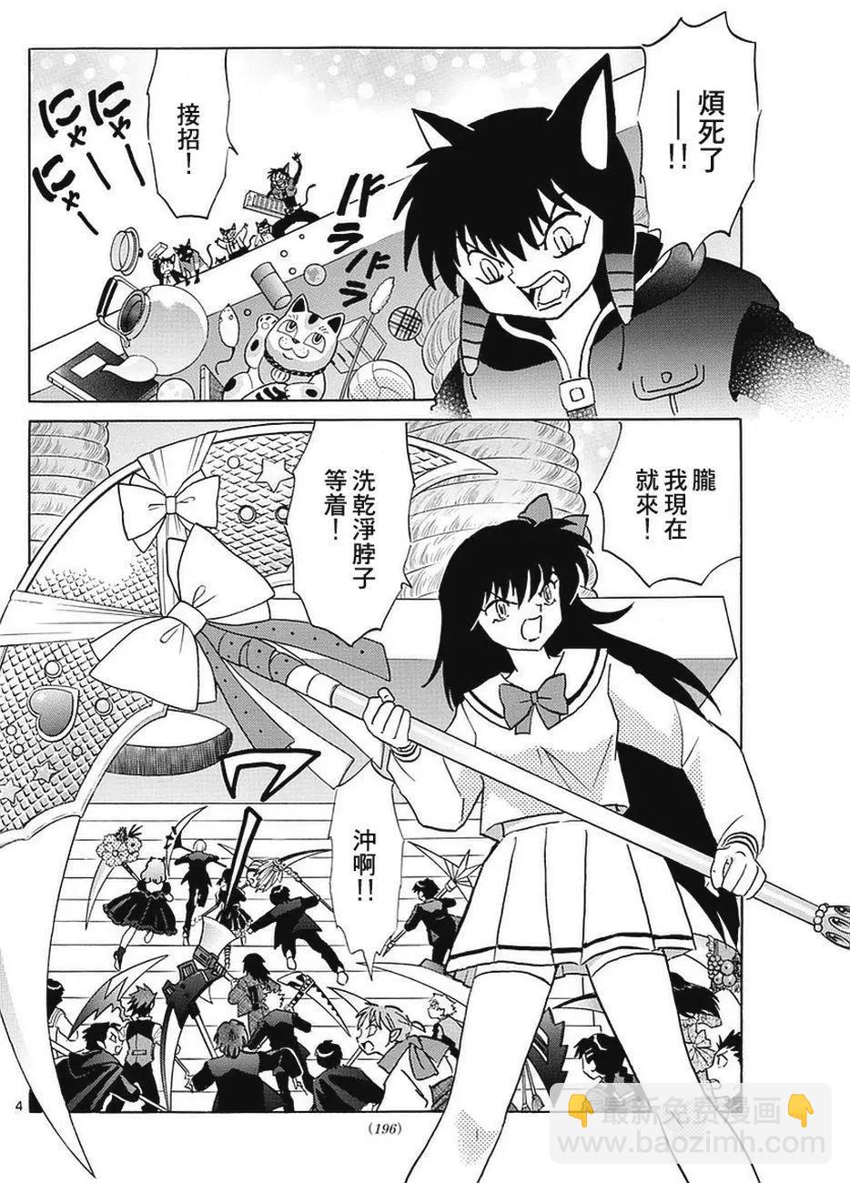 《境界之轮回》第350回 第4页
