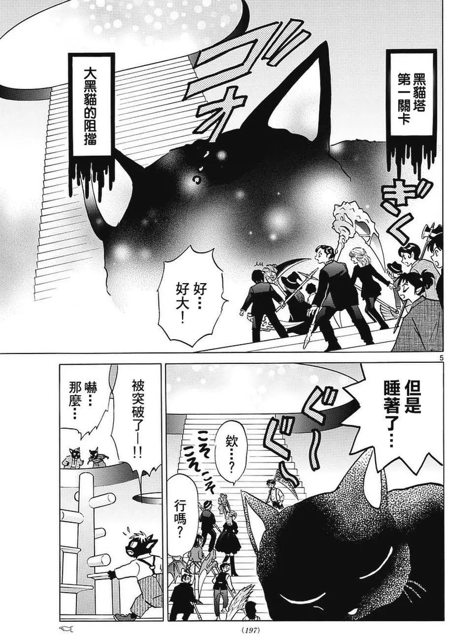 《境界之轮回》第350回 第5页