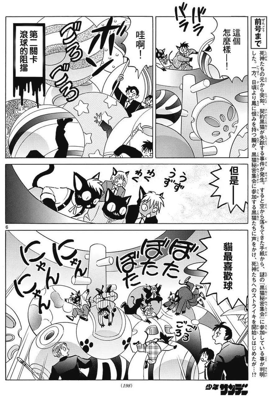 《境界之轮回》第350回 第6页