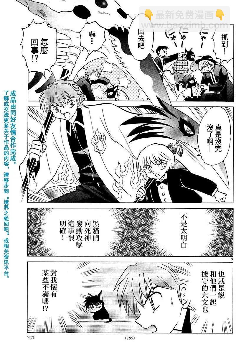 《境界之轮回》第350回 第7页