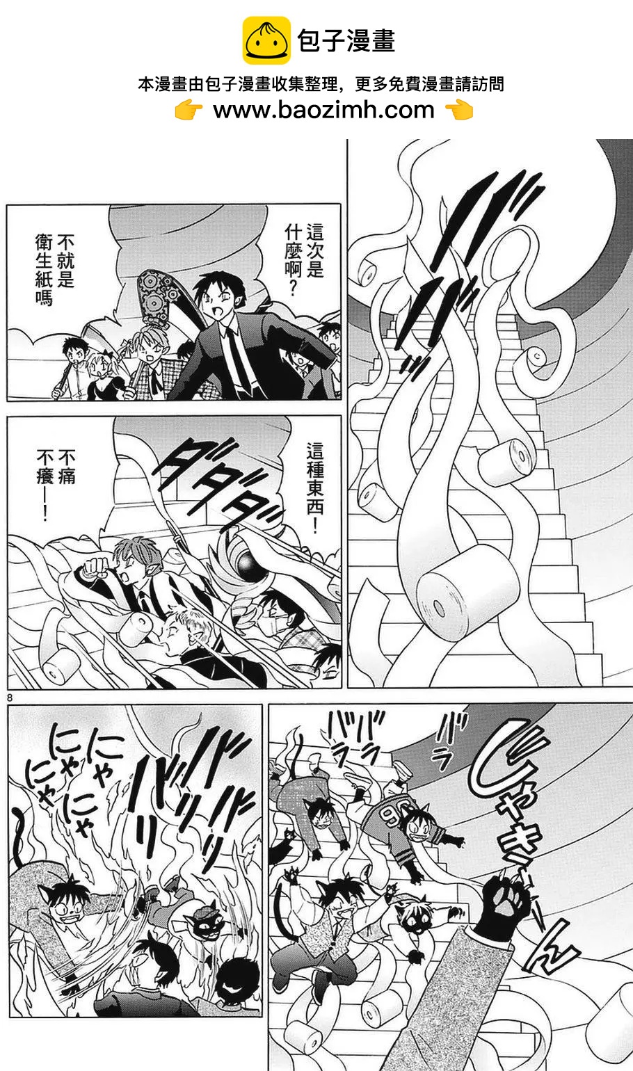 《境界之轮回》第350回 第8页