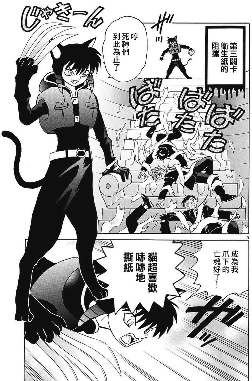 《境界之轮回》第350回 第9页