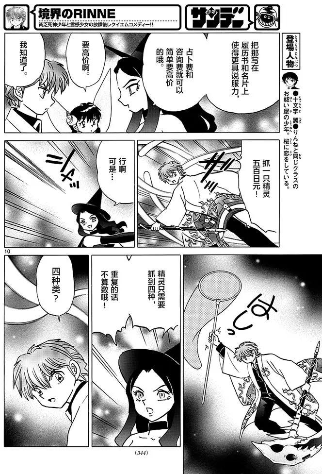 《境界之轮回》第348回 第10页