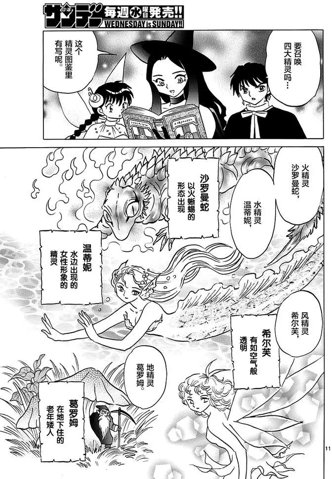 《境界之轮回》第348回 第11页