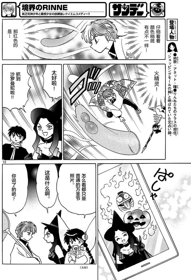 《境界之轮回》第348回 第12页