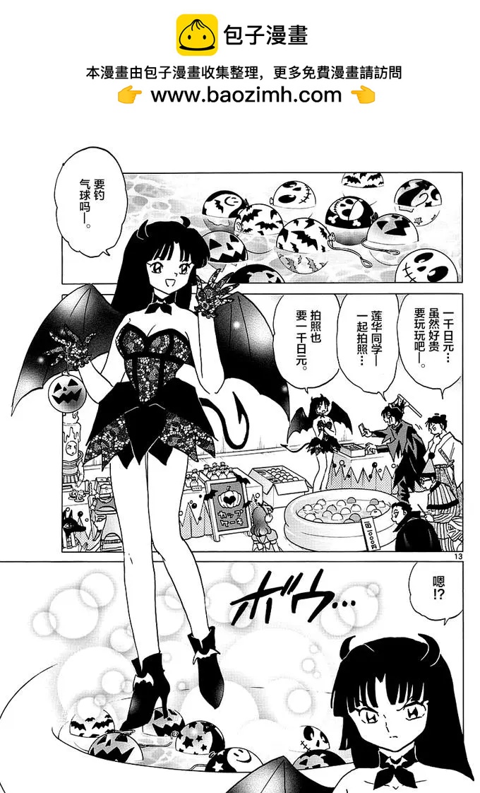 《境界之轮回》第348回 第13页