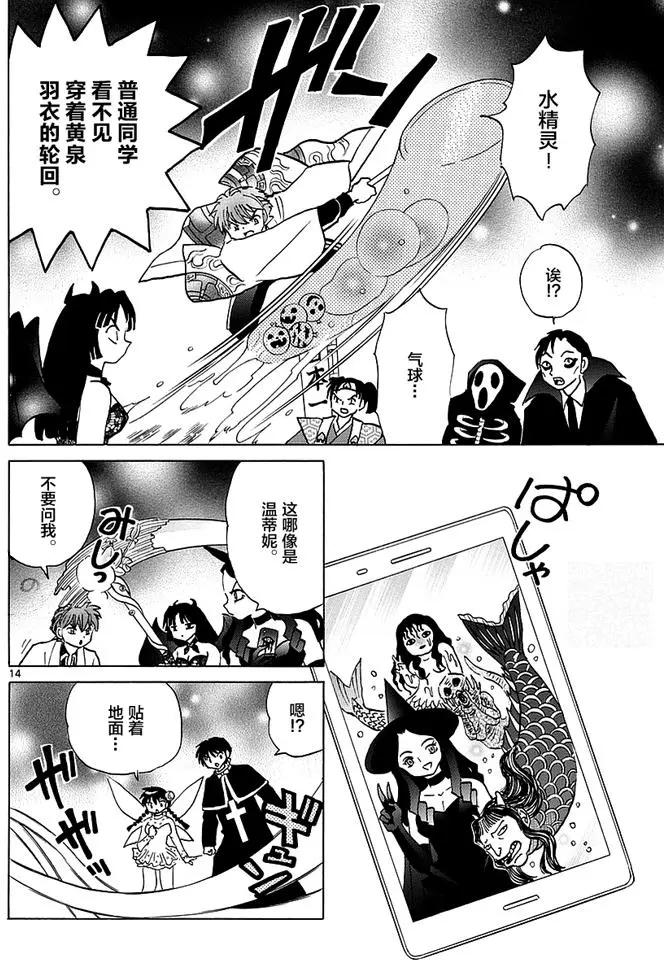 《境界之轮回》第348回 第14页