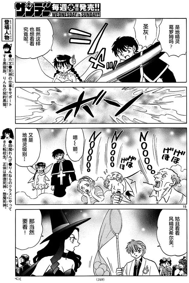 《境界之轮回》第348回 第15页