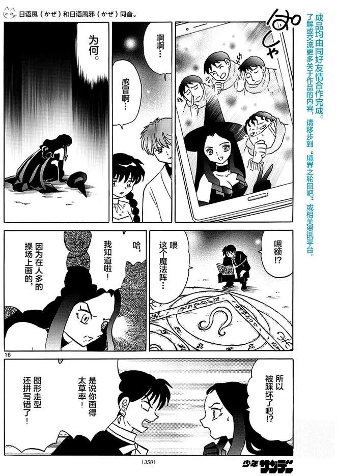 《境界之轮回》第348回 第16页