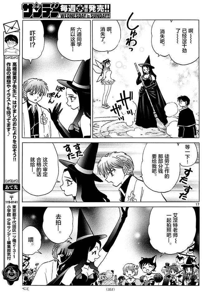 《境界之轮回》第348回 第17页