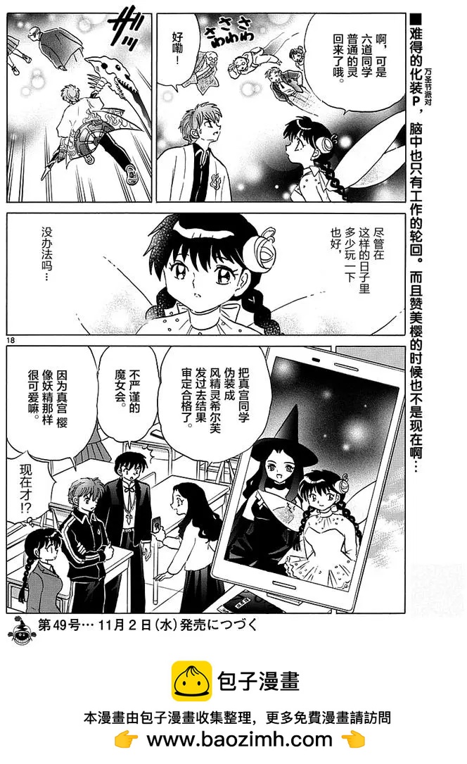 《境界之轮回》第348回 第18页