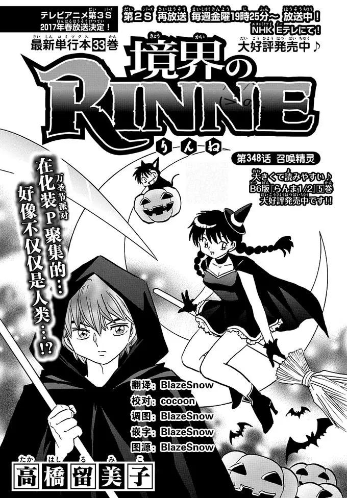《境界之轮回》第348回 第1页