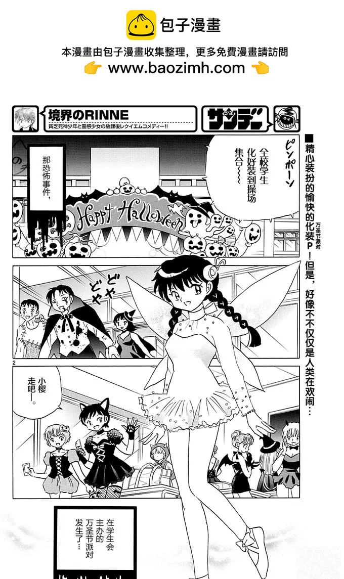 《境界之轮回》第348回 第2页