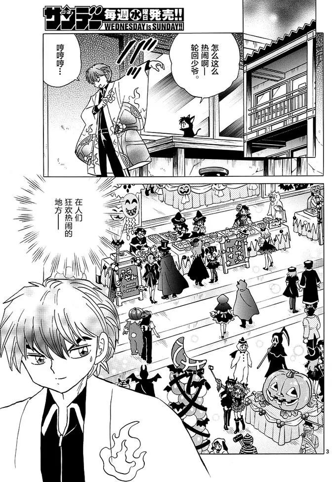 《境界之轮回》第348回 第3页