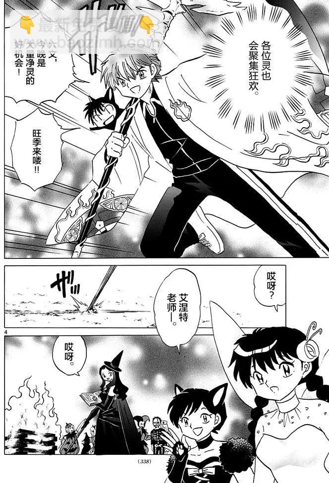 《境界之轮回》第348回 第4页