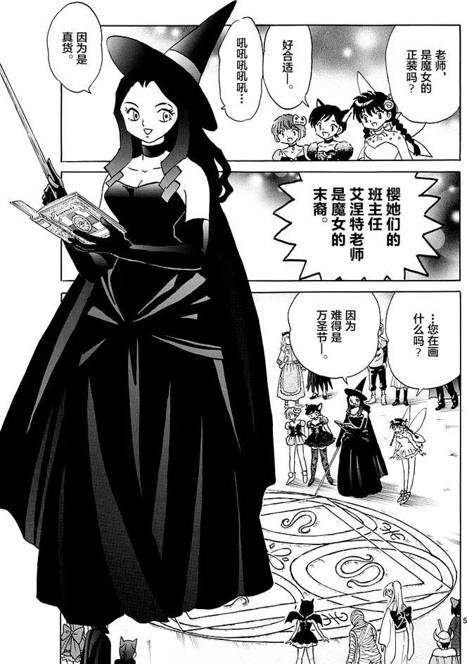 《境界之轮回》第348回 第5页