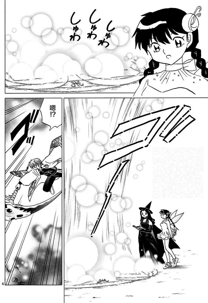 《境界之轮回》第348回 第6页