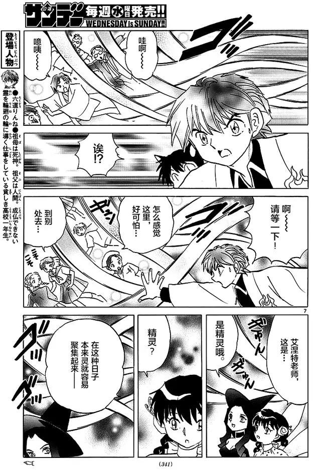《境界之轮回》第348回 第7页