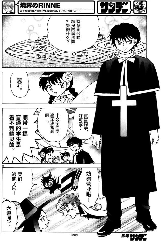 《境界之轮回》第348回 第8页