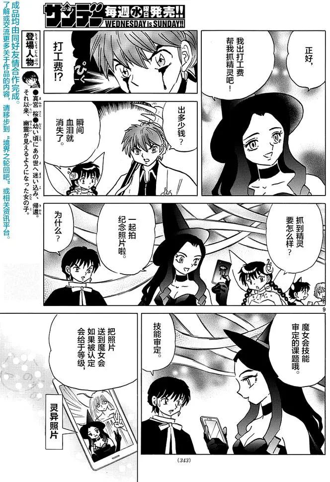 《境界之轮回》第348回 第9页