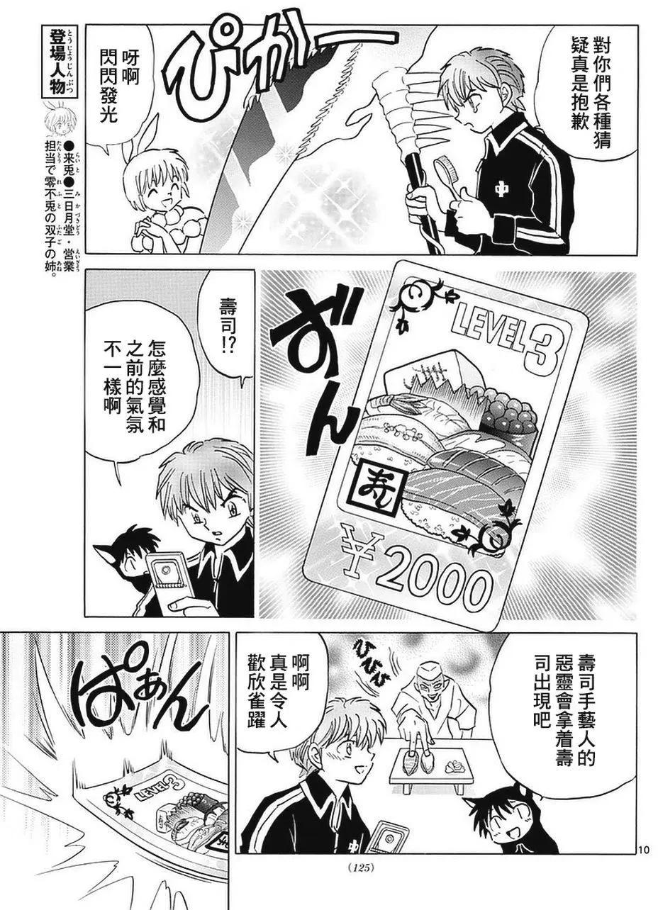 《境界之轮回》第354回 第10页