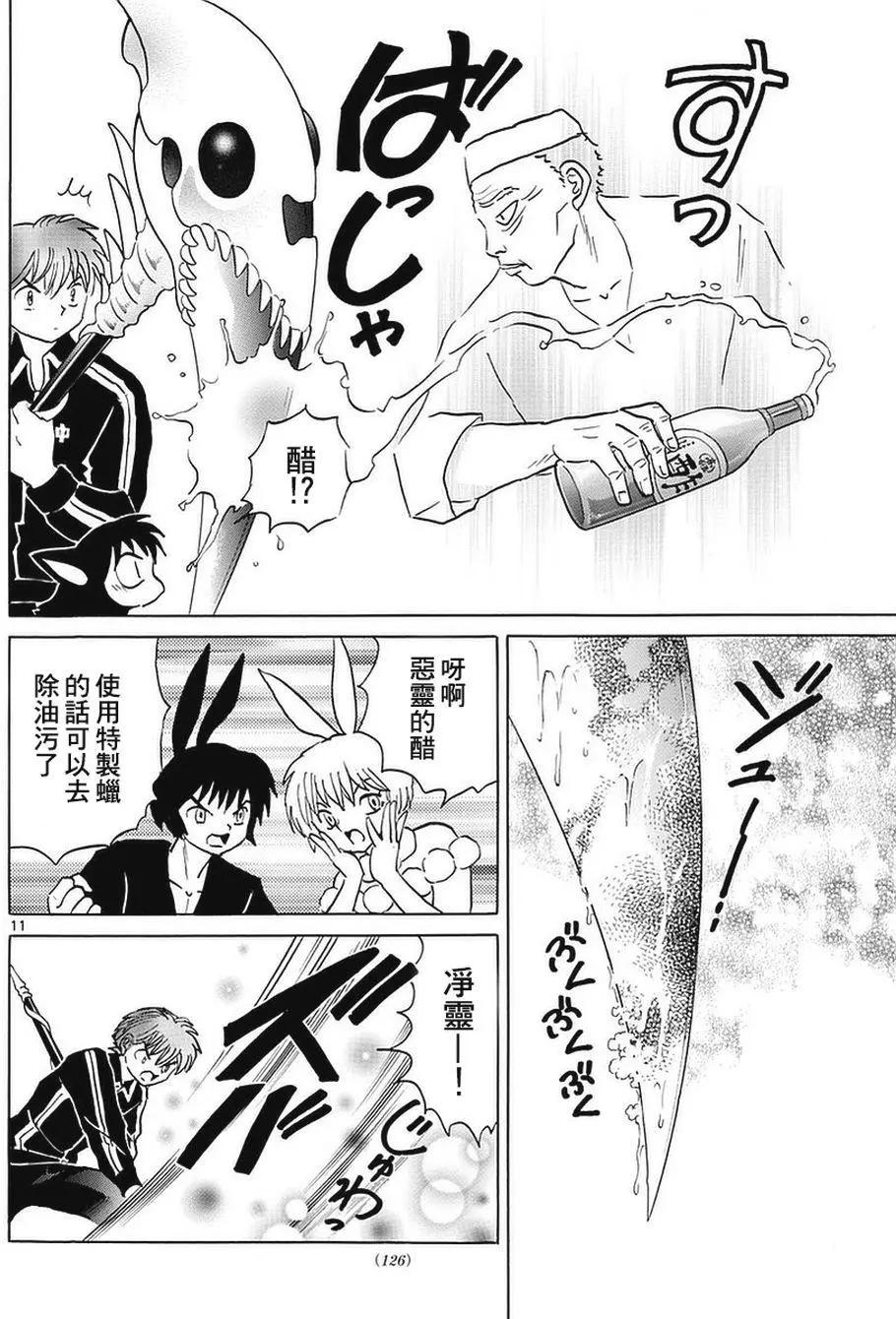 《境界之轮回》第354回 第11页