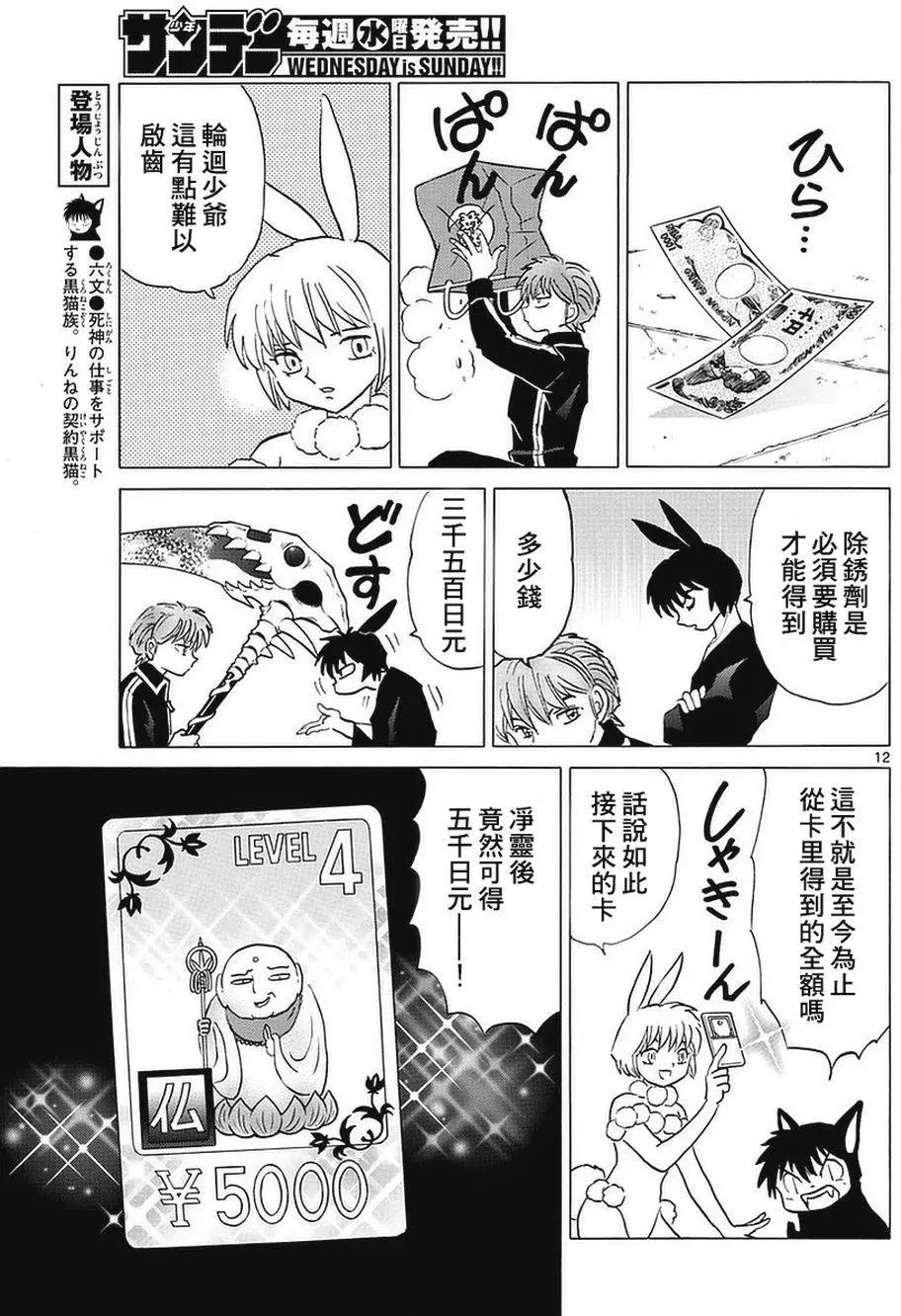 《境界之轮回》第354回 第12页